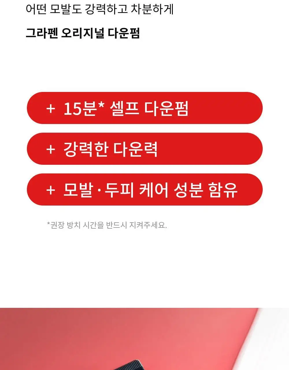 [곱슬/직모 모든머리용]그라펜 오리지널 다운펌 100ml 상세페이지 6